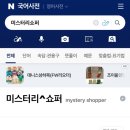 선인어린이집 | 30대 전업주부 미스터리 쇼퍼 알바해본 솔직한 후기, 장단점 및 그만둔 이유