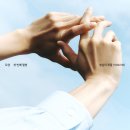 도영 ‘반딧불’ 대리스밍 / 대리다운 달글 이미지