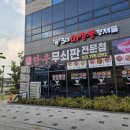 마장동 돌판한우 이미지