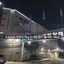 예산종합병원장례식장