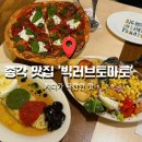 빅파스 | [서울] ‘지드래곤’, ‘흑백요리사’ 키워드가 입증하는 종각역 양식맛집 ‘빅러브토마토’ 내돈내산 후기