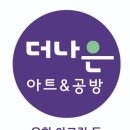 더나은공방 이미지