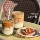 인천 송도 스테이블디 라떼 맛집 추천 내돈내산