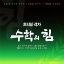 용현수학학원