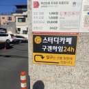 대구_동구 스터디룸 대여 후기 | 스터디카페구겐하임 반야월역점