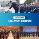 신년맞이 충혼탑 참배 | KAI 신년맞이 충혼탑 참배...국가 핵심사업을 성공적으로 수행할 한 해 되길