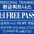 환금휘트니스 이미지