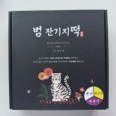 범잔기지떡