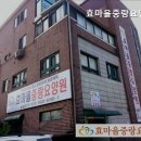 효마을실버빌요양원 | 망우동요양원 효마을중랑요양원 편안한 돌봄 환경