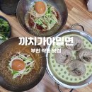 부천 작동 맛집 까치가야밀면 막국수 밀면 내돈내산 방문후기