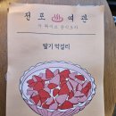 포차 막걸리한잔 | 레트로 감성 술집 체험기 뉴 웨이브 한식포차, 여관에서 막걸리 한잔? 전포여관 울산삼산점,