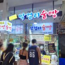 속초막걸리술빵술빵 | 속초시장 막걸리술빵 강원도 막걸리술빵 보관 방법, 맛 후기
