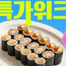 꼬마김밥 - 아산시 삼동로 25-1 | 꼬마김밥