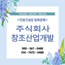 주식회사창조건설 이미지