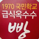 그때 그 시절 추억을 굽는 담양 베이커리 대나무 향기의 옥수수빵 다녀 온 후기