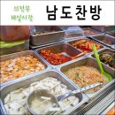 남도찬방 이미지