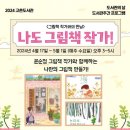 2024년 5월 도서관 주간 데일리안