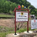 다들바위 치유농장 이미지