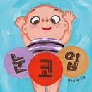 코입