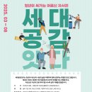 [공모전사이트] [청년문간] 세대공감잇다 - 청년이 써가는 어르신 자서전 이미지