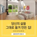경기도양평타운하우스 다녀온 후기에요~