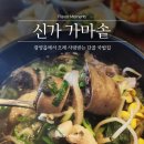 희양현로 | 친정아빠와 6살 아이와 함께 | 광양읍 신가가마솥 옛날순대국밥 먹은 후기