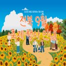 예체문화관 무주국민체육센터 다목적경기장 | 📢[안내] 전북특별자치도 9월 축제·행사·소식📢