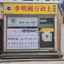 이명국행정사사무소 이미지