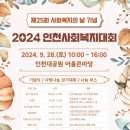 제25회 사회복지의 날 기념행사 이미지