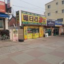 원주배터리할인마트 이미지