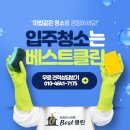 대전 입주청소 둔산더샵엘리프 후기 이사청소 업체 손해 안 보는 방법