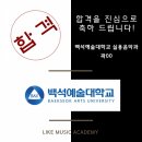 라이크뮤직실용음악학원 이미지
