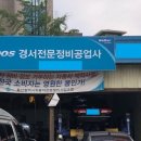 경서전문정비공업사 이미지