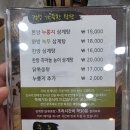 이우철 한방 누룽지 삼계탕(경산점) 이미지