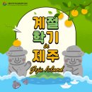 [사물인터넷 혁신융합대학] 계절학기 in 제주 후기 🏝️ : 2편