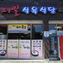 제일식육 이미지
