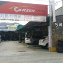 동국자동차정비