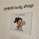 씨유 민락타워점 | 광안 마사지 잘하는 곳 부산 커플데이트코스로 추천하고 싶은 광안테라피마사지 풋앤바디 부산광안점