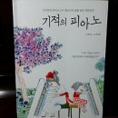 [ 가나/기적의 피아노 ] 예은이의 희망가를 다시 한번 듣고싶어지네요~ 이미지