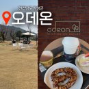 장성목장 | &lt;전라남도 장성군&gt; 아기랑 광주 근교 드라이브, 장성 정원 대형카페“오데온”