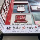 효담칼국수 닭한마리 | [명동 맛집] 명동 효담 칼국수 닭한마리 다녀온 후기