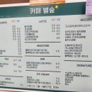 단양군보건의료원(1층) | 단양카페 &#39;카페별숲&#39;에서 즐기는 최고의 힐링 시간!