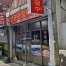 명동손수제비 이미지