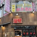 삼향-4 | 부천역고기집 삼향 숯불화로구이 부천 회식하기 좋은 고기집 뼈갈비 솔직후기