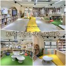 토곡어린이작은도서관 | 토곡 어린이 작은 도서관 부산 연제구 들락날락 주말 아이와 가볼만한 곳