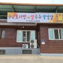 문성보리밥 네이버블로그