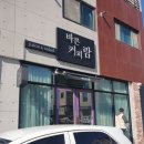바른커피 이미지