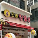 왕가탕후루파주금릉 이미지