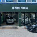 내차에반하다수성 이미지