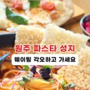 올리앤원주점 | 원주 혁신도시 맛집, 파스타, 스테이크 맛집 찐 후기 &#39;올리앤 원주점&#39;
